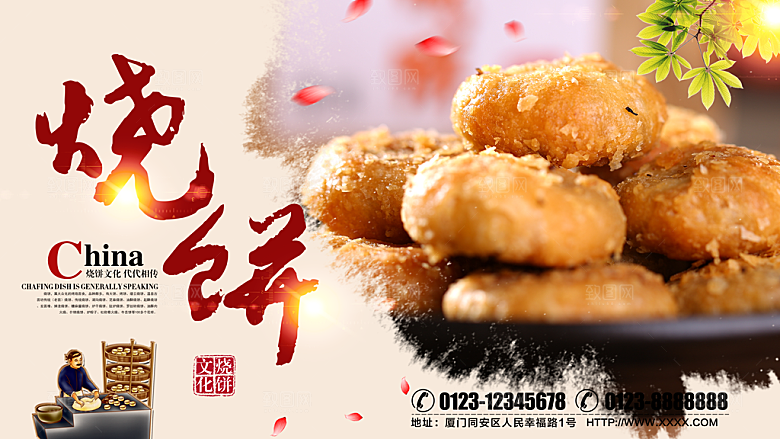 传统美食烧饼海报