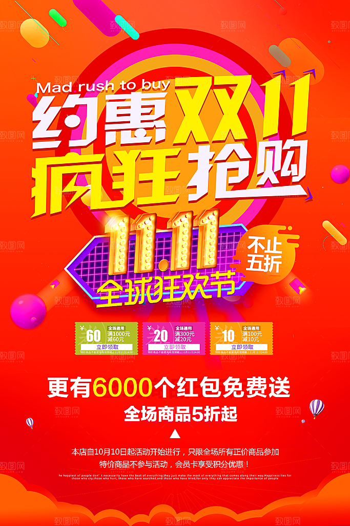 约惠双11疯狂抢购