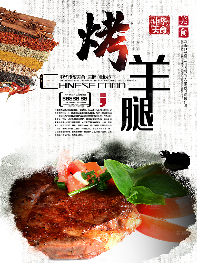 中华美食烤羊腿海报