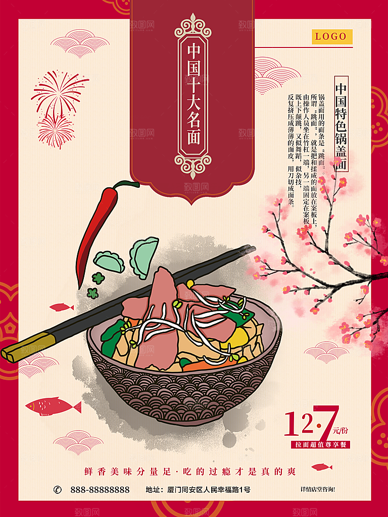 中国特色美食锅盖面