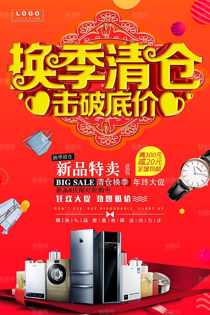 换季清仓击破底价