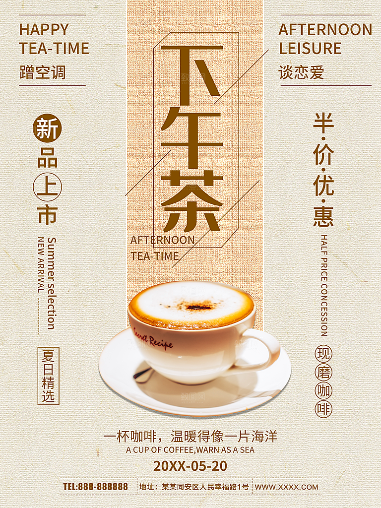 下午茶新品上市海报