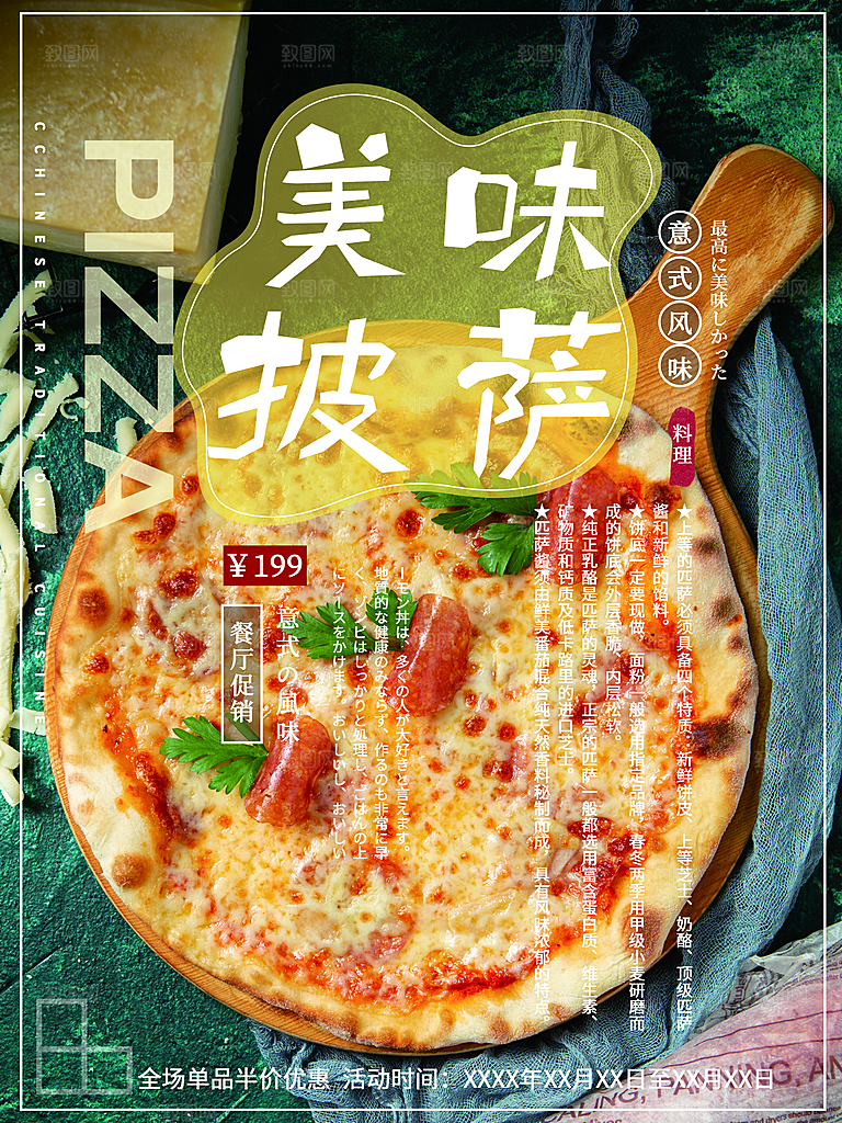 意式风味美味披萨