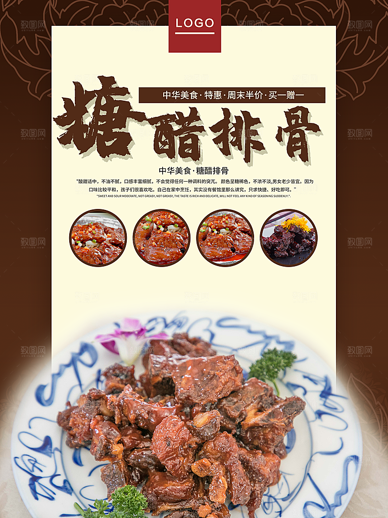 中华美食糖醋排骨