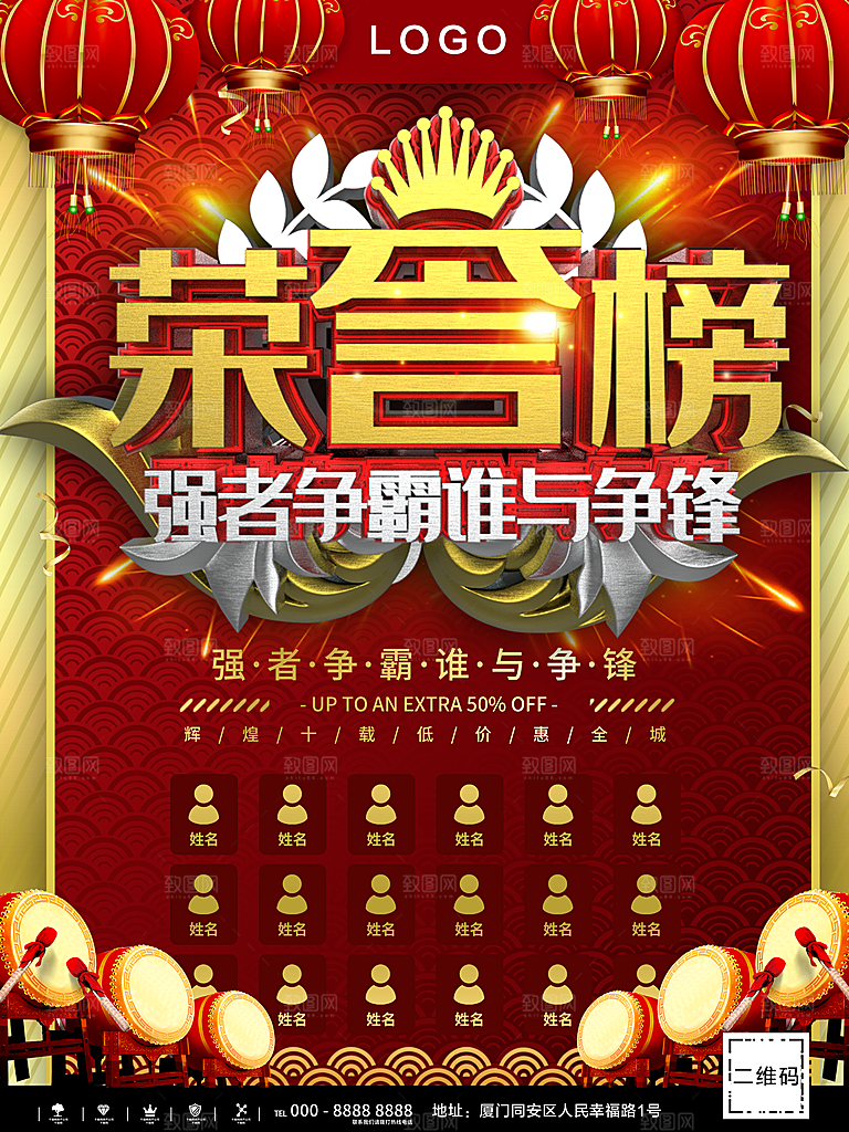 企业优秀员工荣誉榜