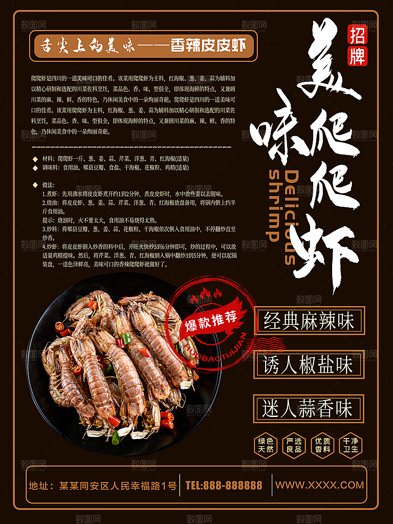 美味海鲜爬爬虾海报