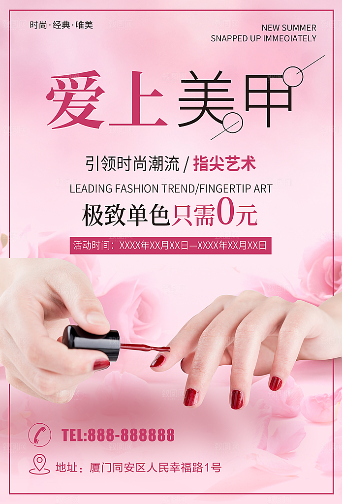 爱上美甲宣传海报