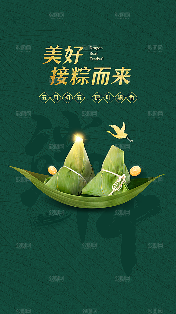 端午节宣传海报设计素材
