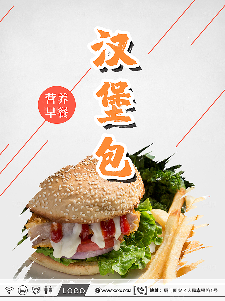 营养早餐美味汉堡包