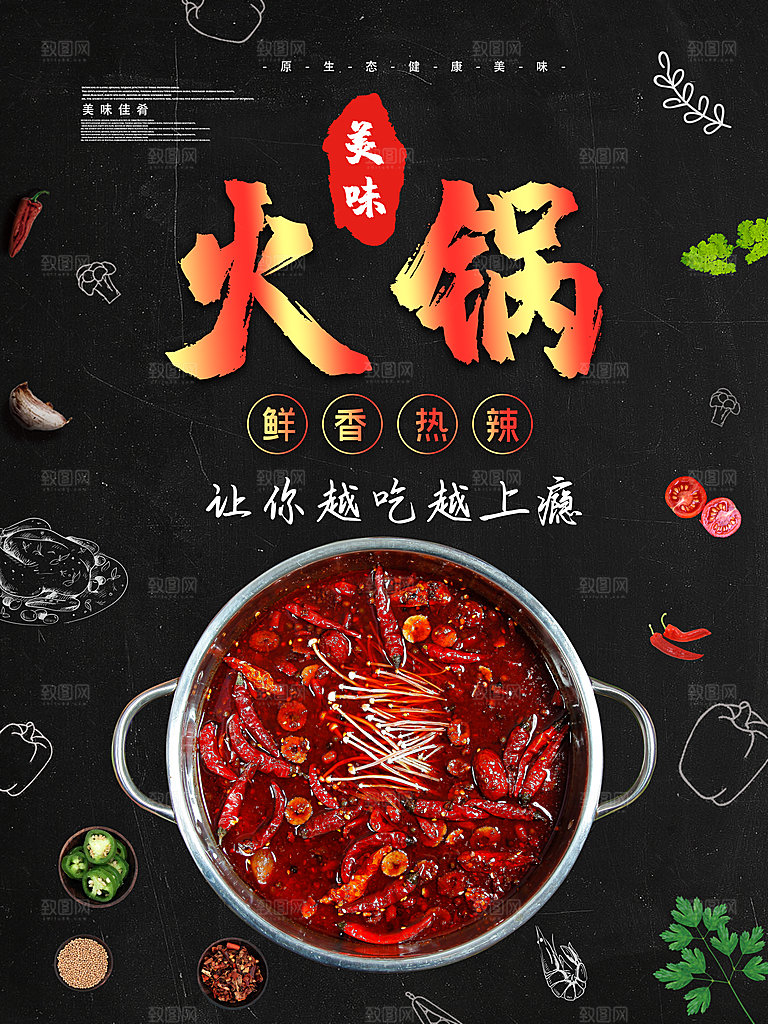 传统美食美味火锅