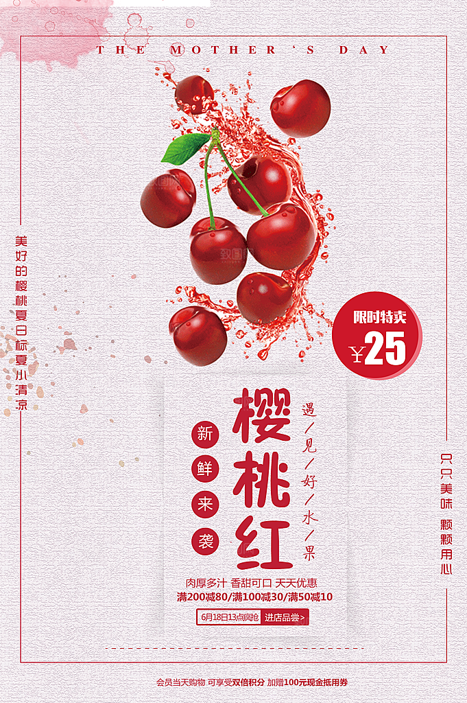 新鲜水果樱桃促销