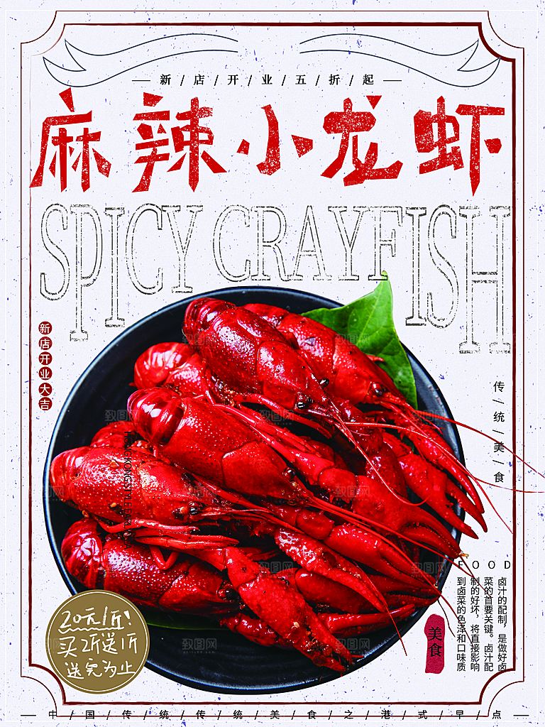 传统美食麻辣小龙虾