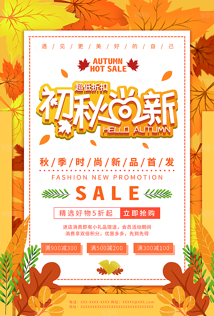 秋季时尚新品首发