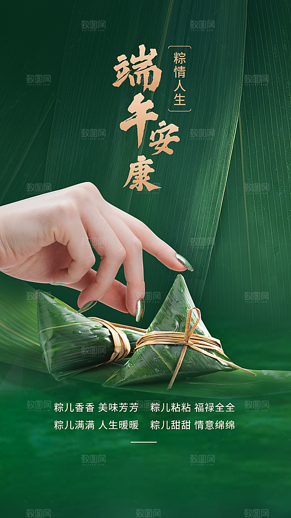 端午节宣传海报设计素材