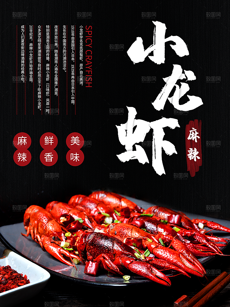 麻辣鲜香小龙虾海报