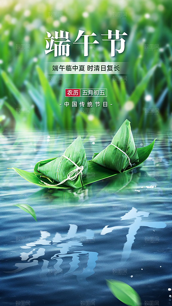 端午节宣传海报设计素材