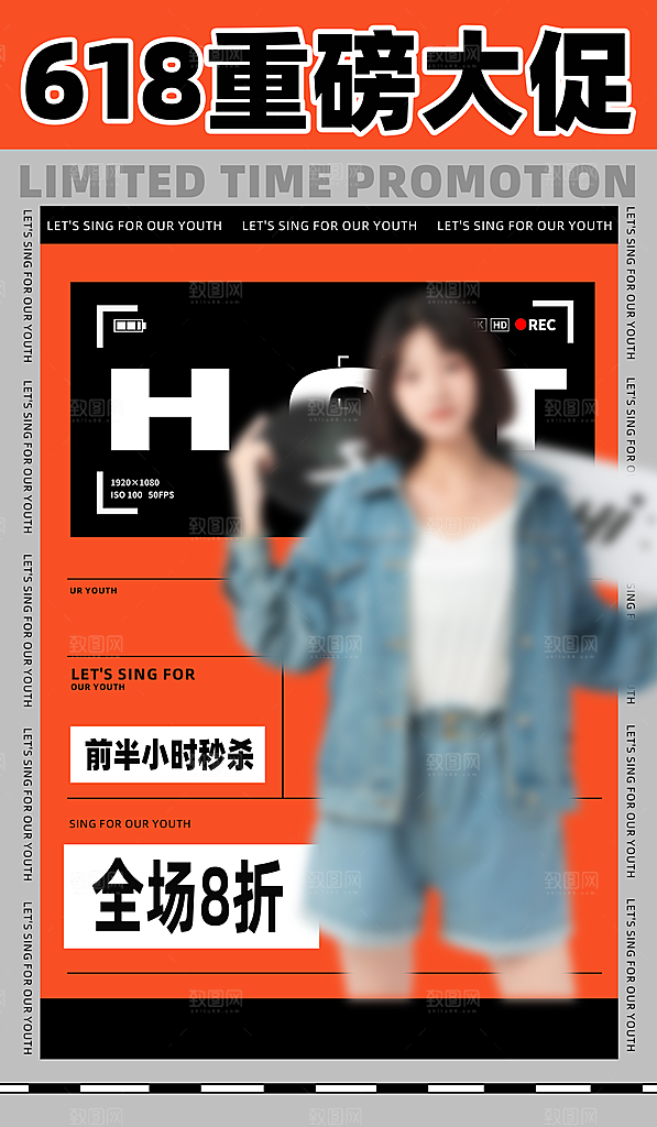 简约大气618活动钜惠海报模板