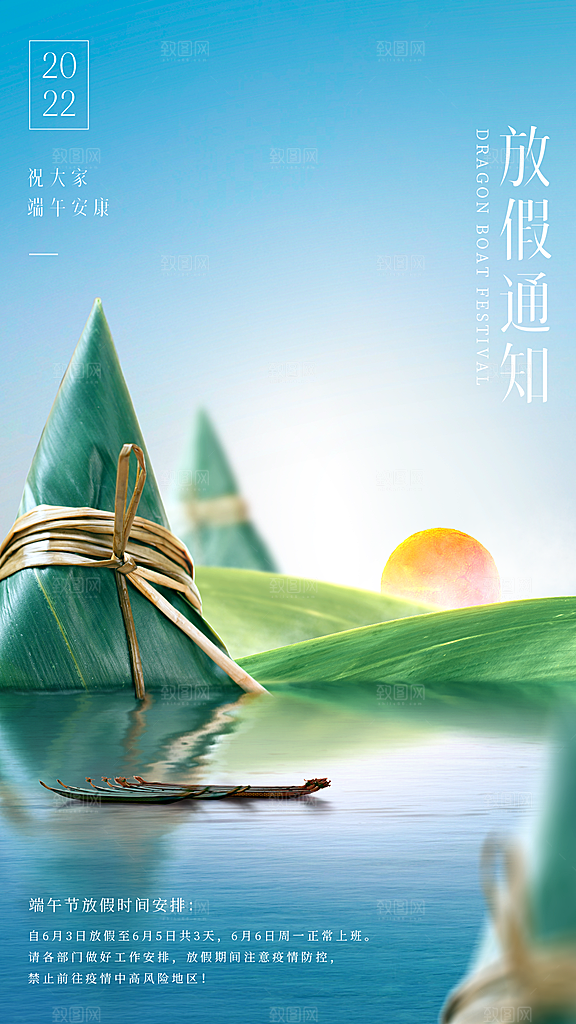 端午节宣传海报设计素材