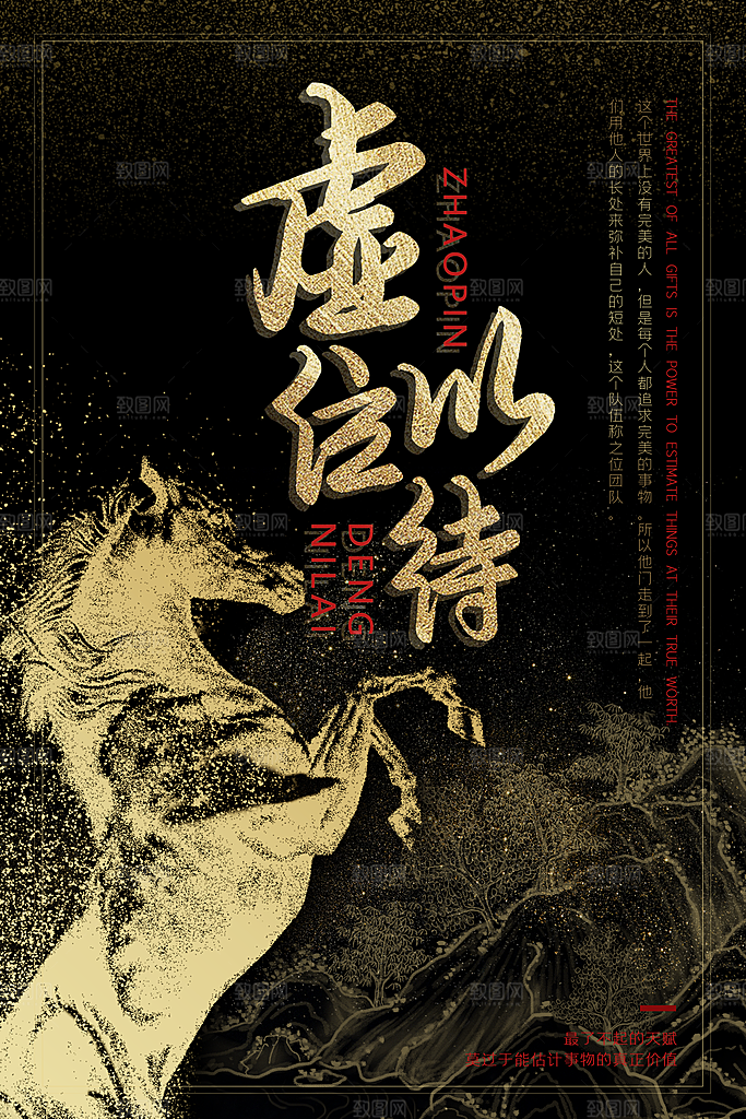 虚位以待招聘海报