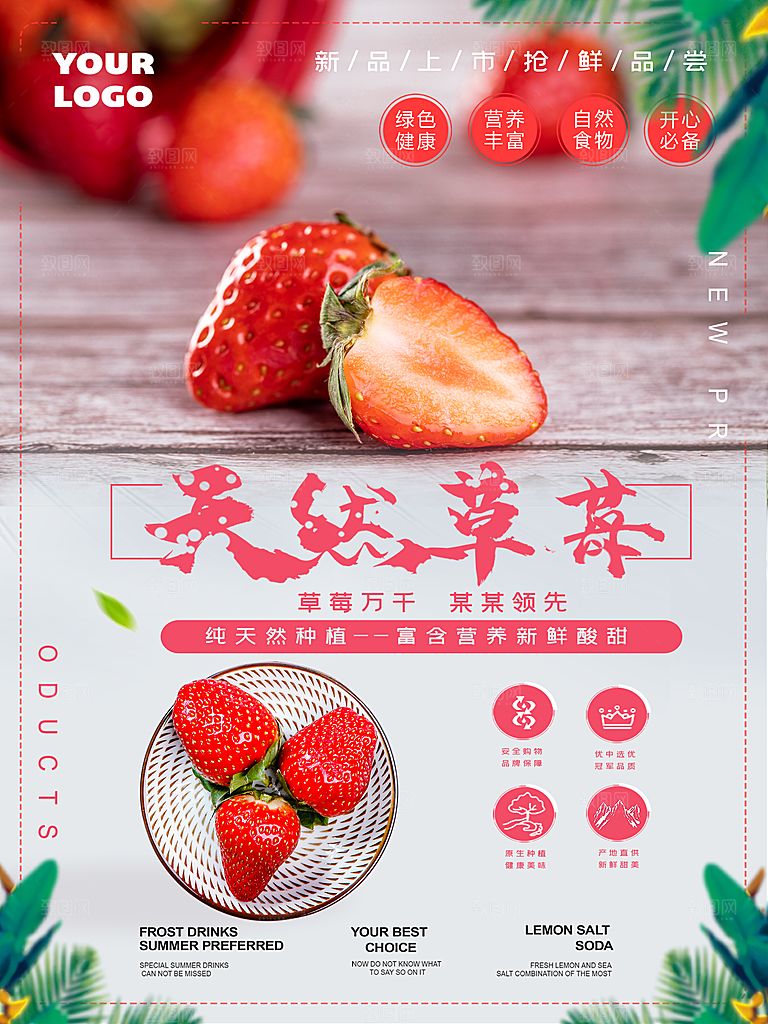 天然绿色草莓海报
