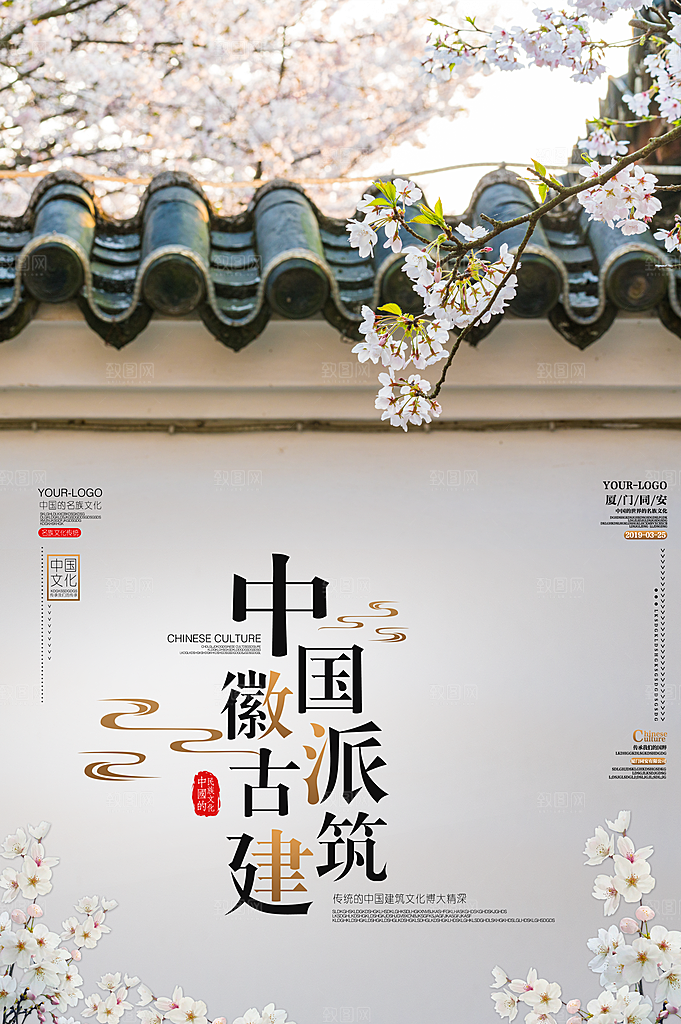 中国微派古建筑海报