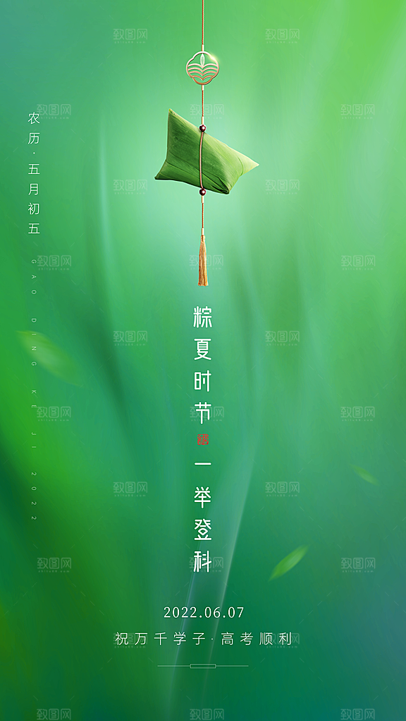端午节宣传海报设计素材