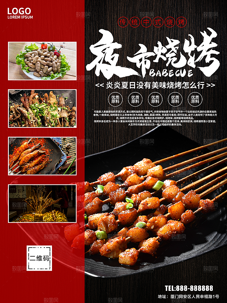 夜市烧烤宣传海报