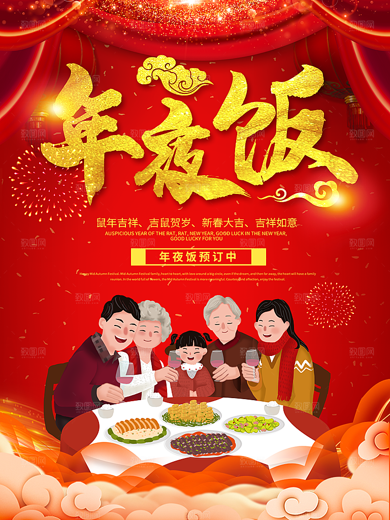 年夜饭火热预定中