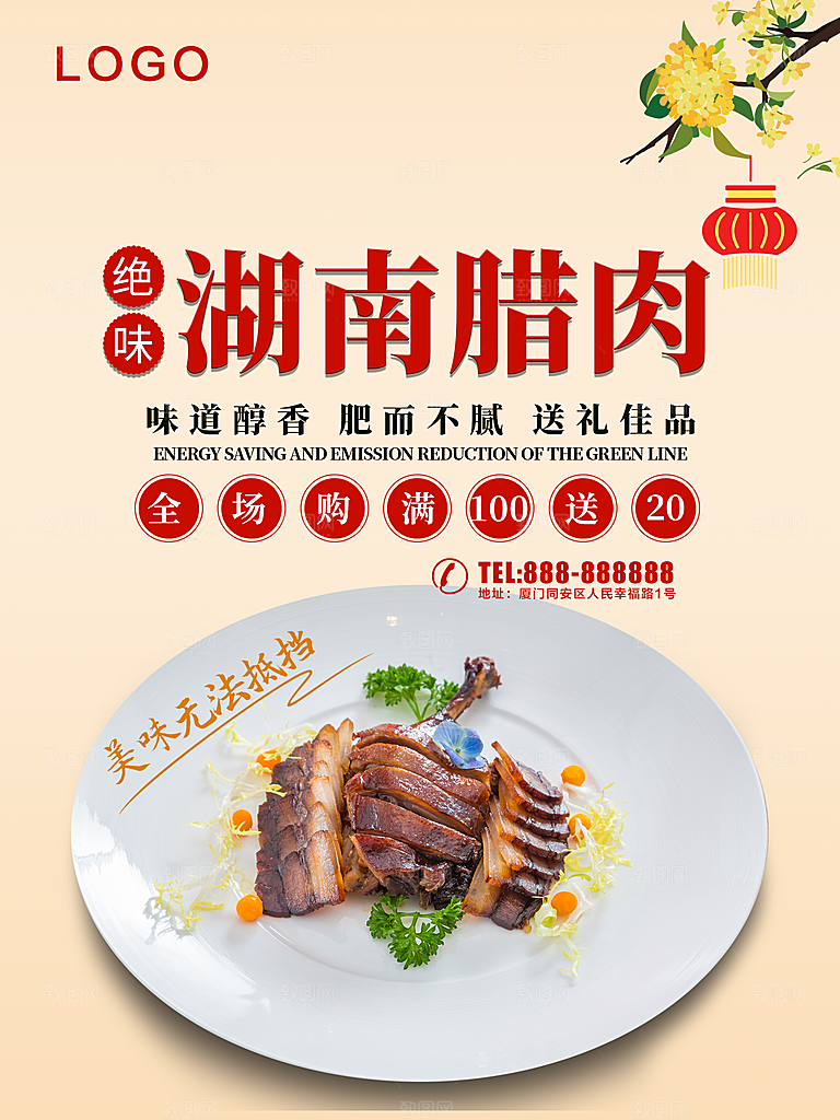 传统美食湖南腊肉