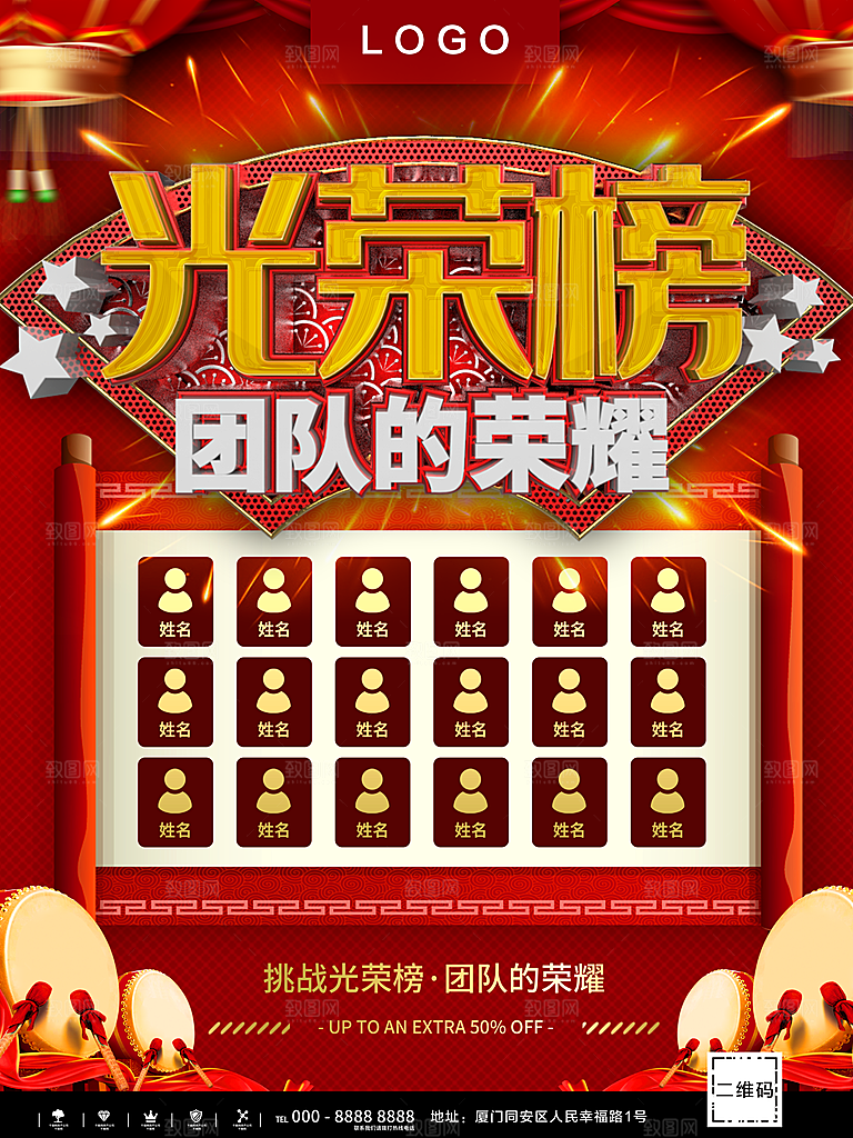 企业风采团队光荣榜