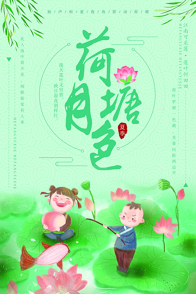 夏季荷塘月色海报