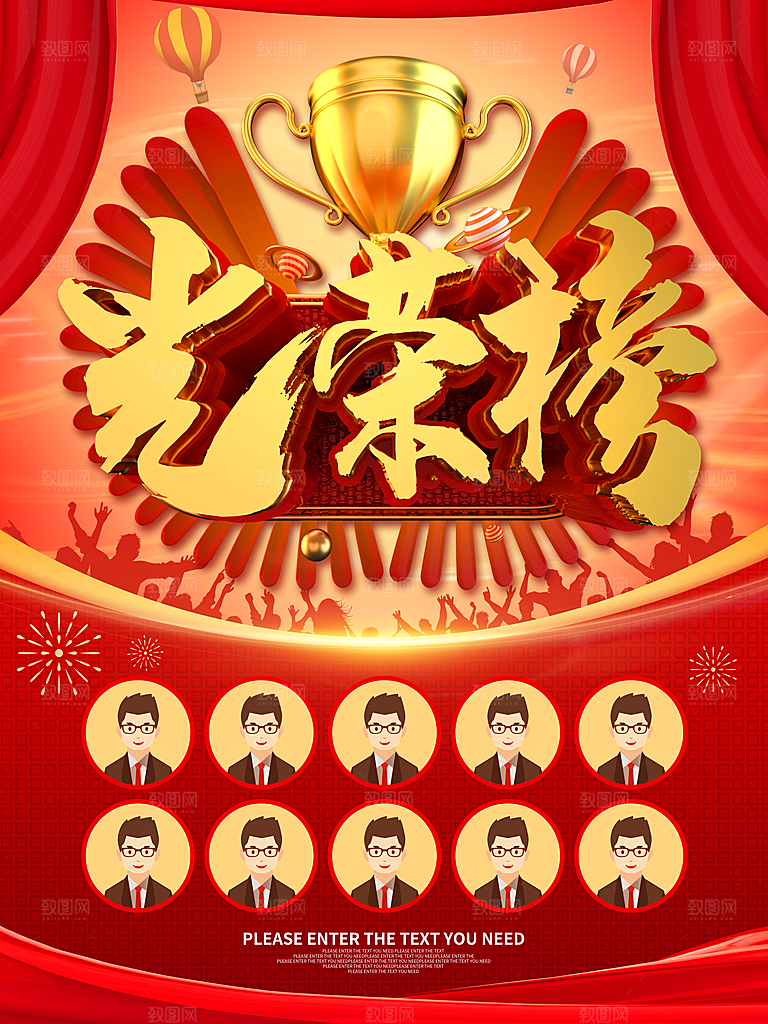 企业优秀员工光荣榜