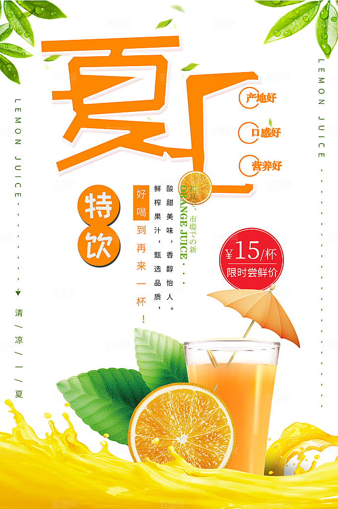 夏日特饮鲜榨果汁