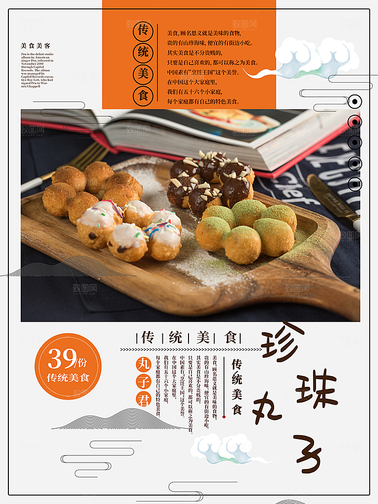 传统美食珍珠丸子