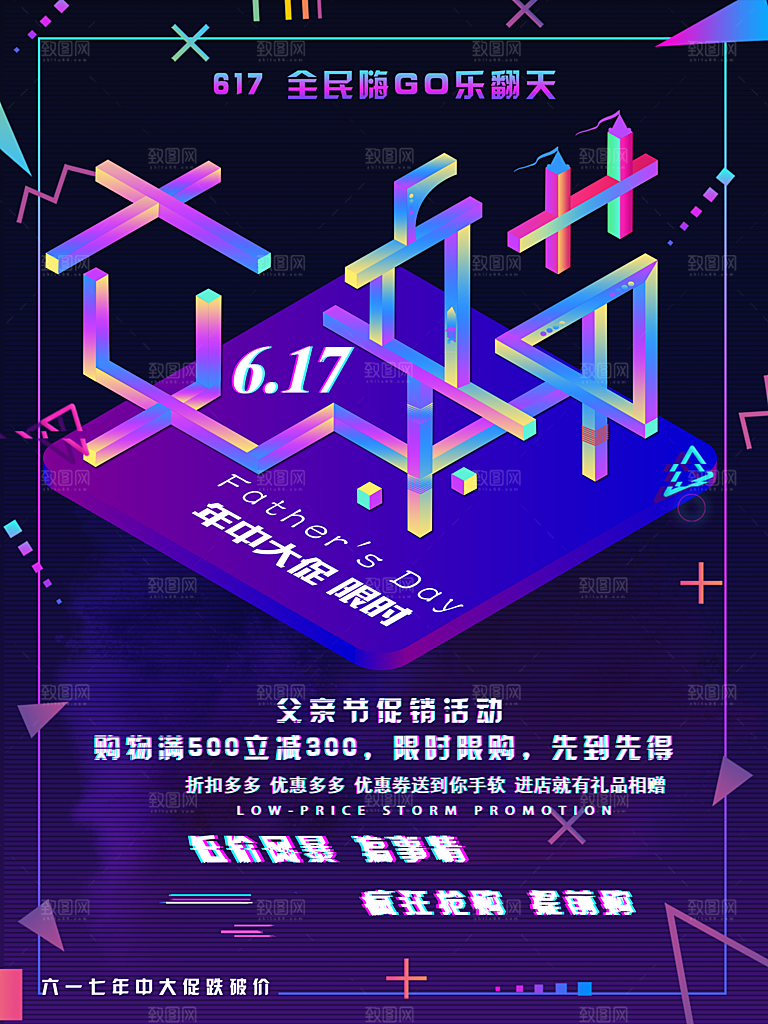 感恩父亲节促销活动