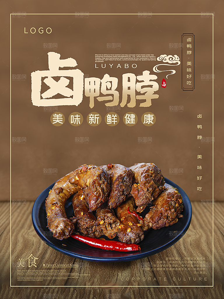 美味新鲜健康卤鸭脖