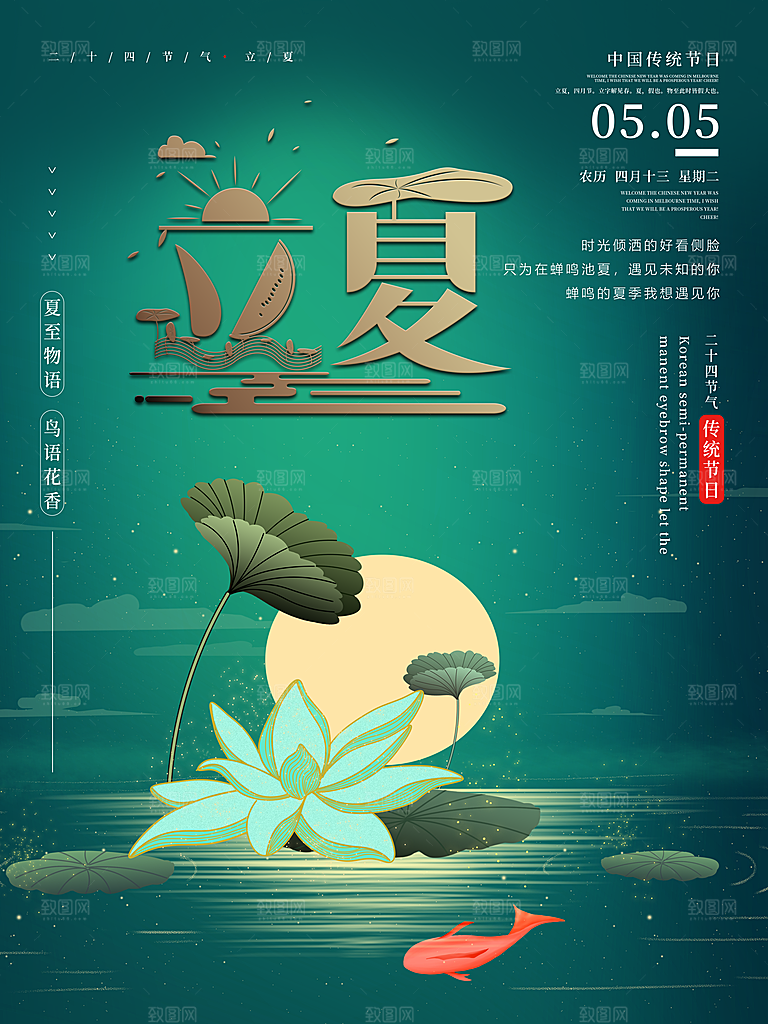 立夏节气简约大气海报