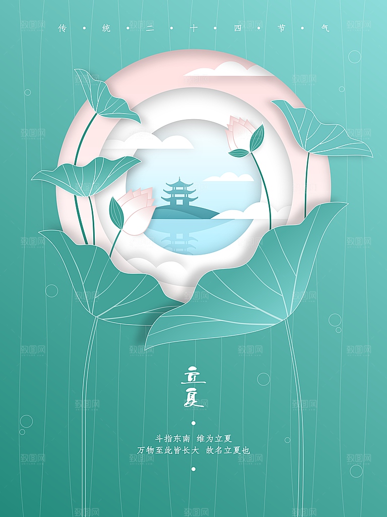 立夏节气简约大气海报