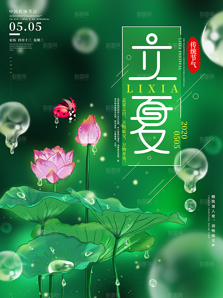 立夏节气简约大气海报