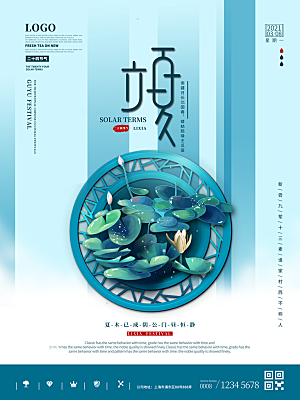 立夏节气简约大气海报