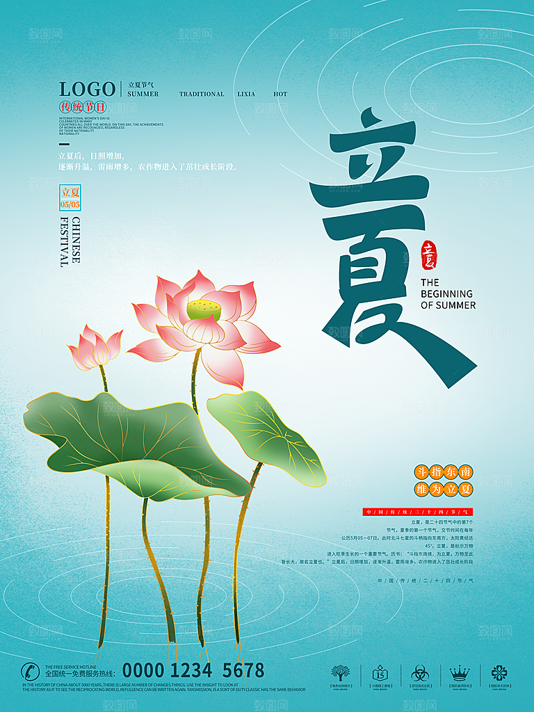 立夏节气简约大气海报