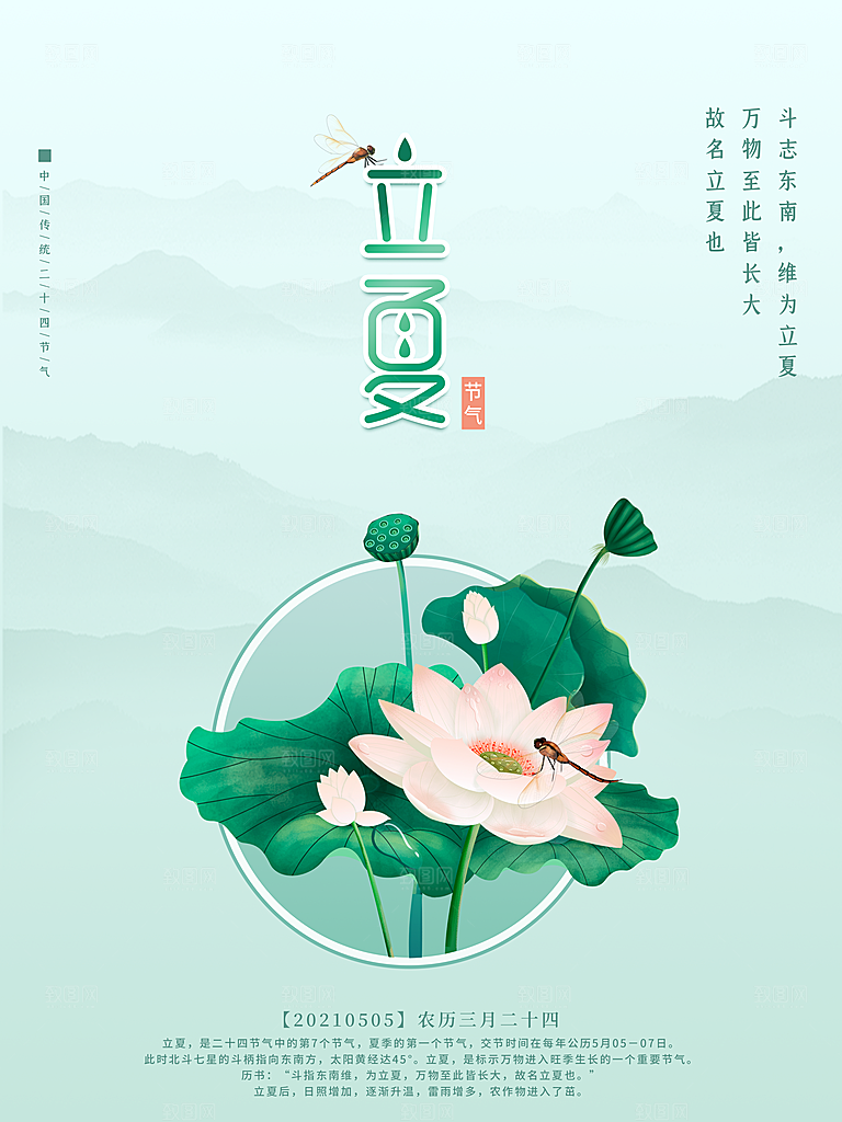 立夏节气简约大气海报