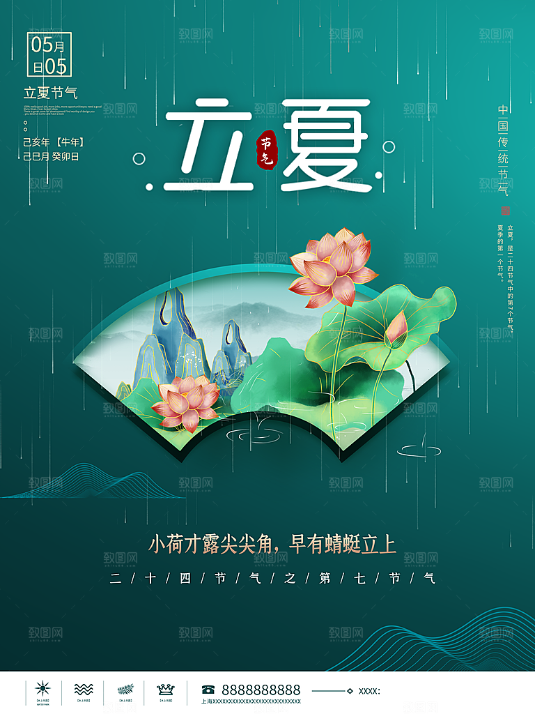 立夏节气简约大气海报