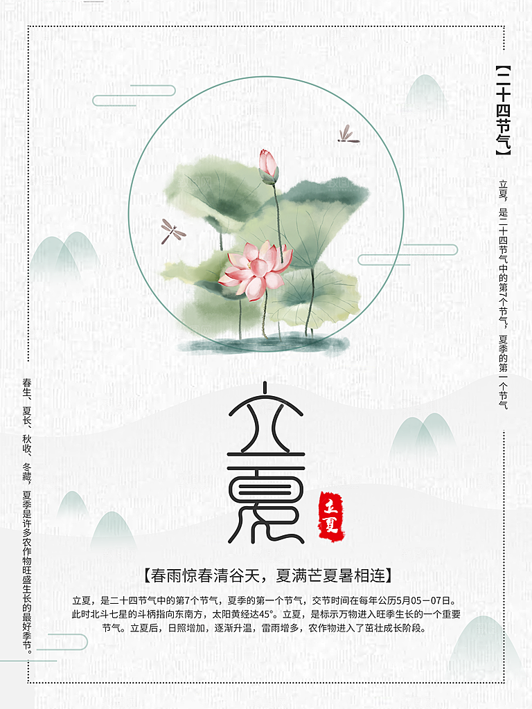 立夏节气简约大气海报
