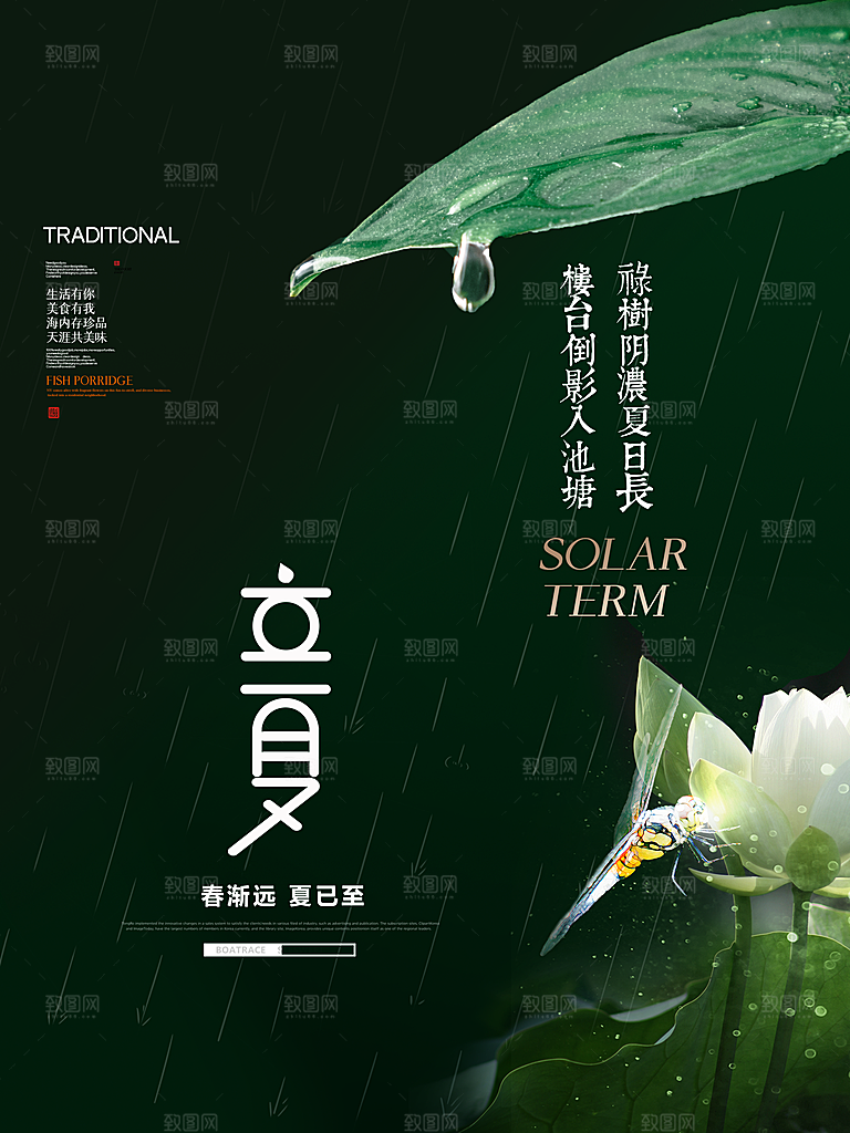 立夏节气简约大气海报