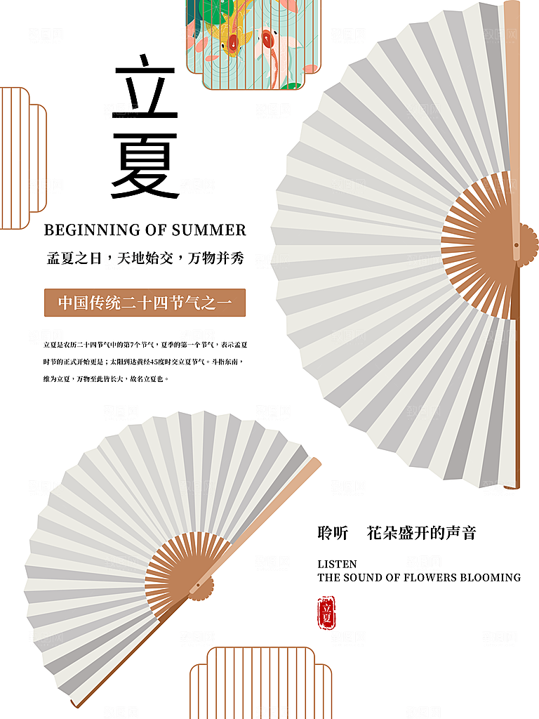 立夏节气简约大气海报