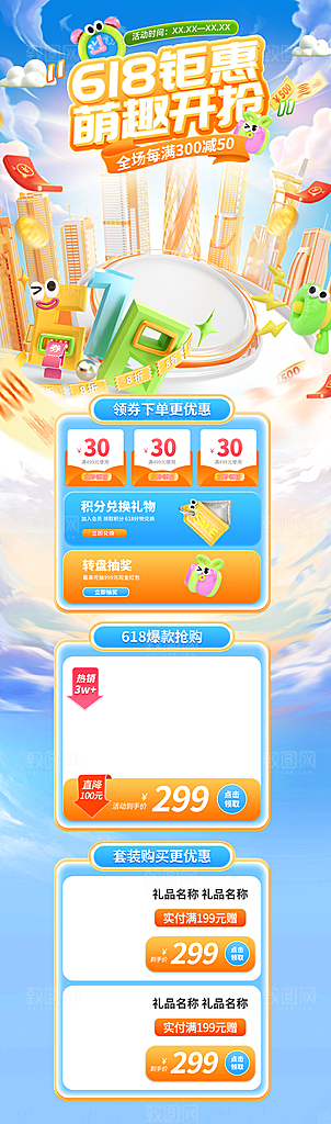618大促萌趣拟人电商首页