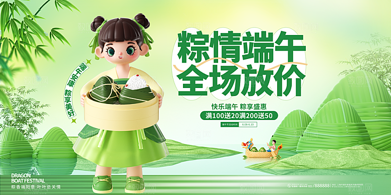 端午节节日活动宣传海报展板PSD设计素材