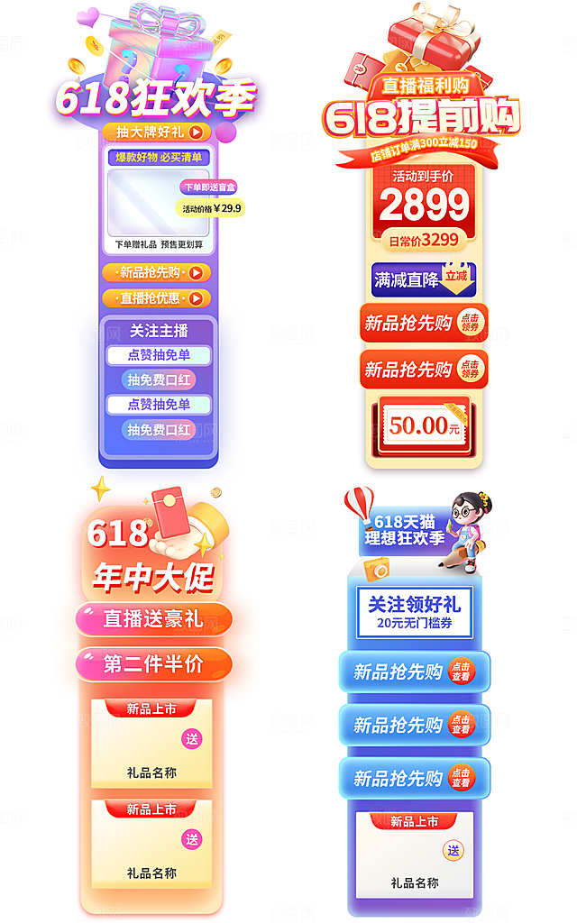618节日促销悬浮导航弹窗模板