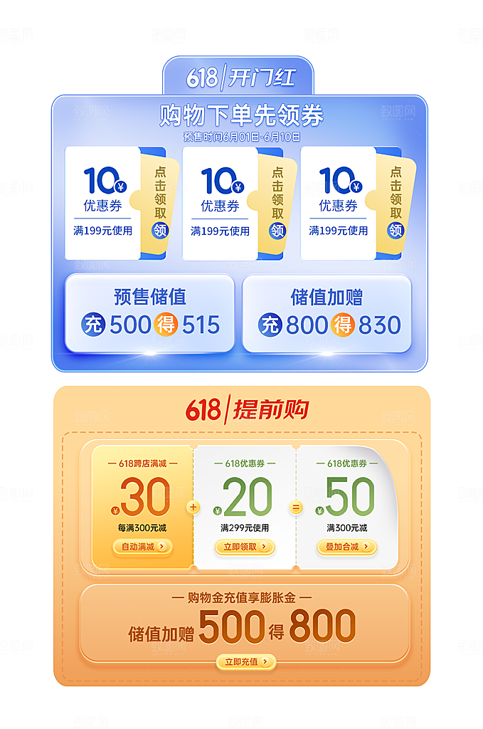 618开门红预售购物金优惠券